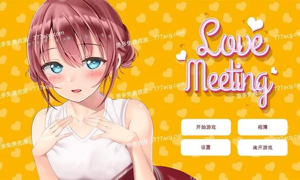 爱的相遇 Love Meeting STEAM官方中文步兵版+作弊封面图