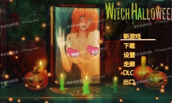 女巫万圣节：Witch Halloween 官方中文步兵版封面图
