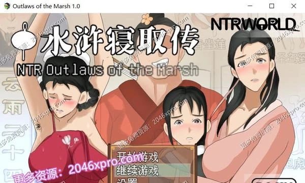 NTRPG~水浒寝取传 DL官方中文版+存档封面图