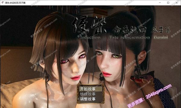 侵染：命运轮回双子篇 V2.0中文作弊版封面图