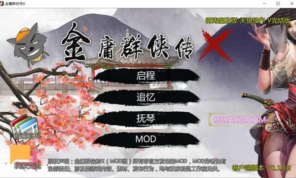 绅士武侠金庸群侠传5：无双天狼完结版封面图