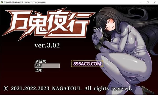 超强战斗エロ：万鬼夜行 Ver3.02 官中步兵版+存档封面图