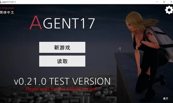 特工17 AGENT Ver21 官方中文版封面图