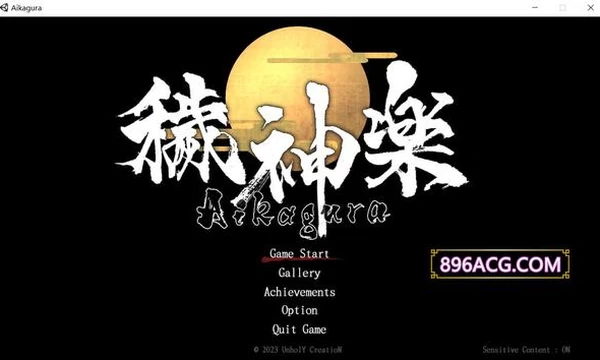 穢神楽~Aikagura Ver1.0 官方中文正式版封面图