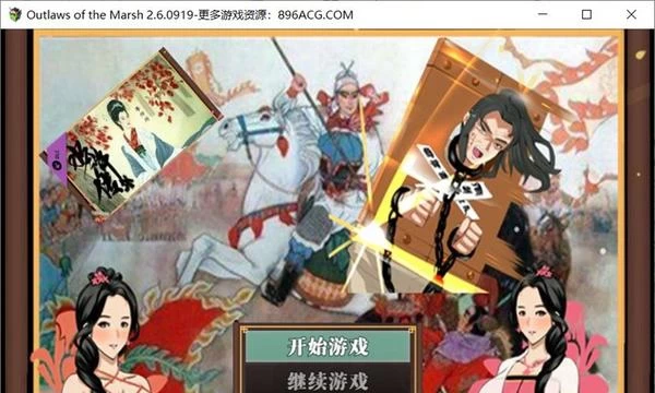NTRPG水浒乱寝传 V2.6官方中文版+新DLC李师师+存档