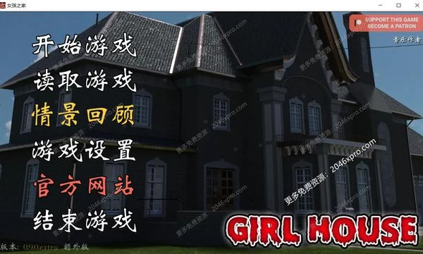 女孩之家 V0.9.0EX 精修汉化版+存档封面图