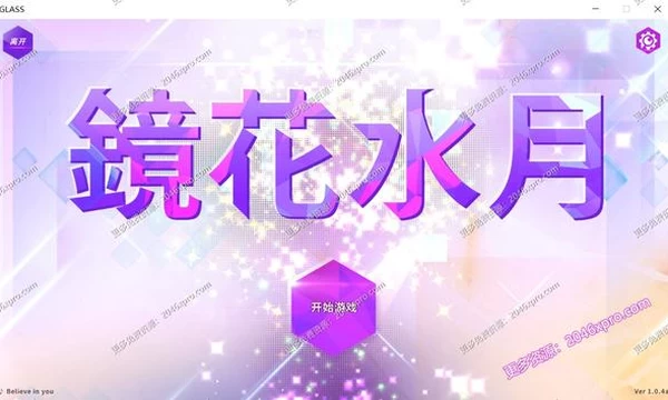 GLASS-镜花水月 STEAM官方中文步兵版+作弊封面图