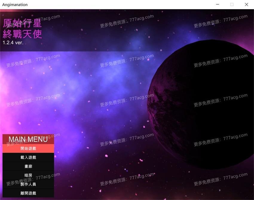 原始行星-终战天使~黑暗玛娜计划V1.24官方中文版_截图