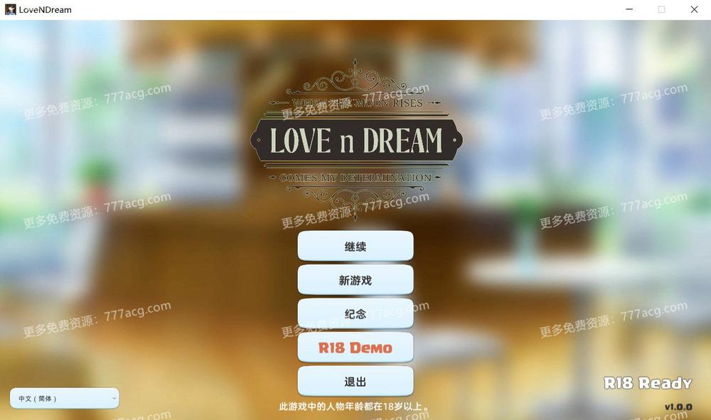 爱与梦~Love n Dream 官方中文步兵版_截图