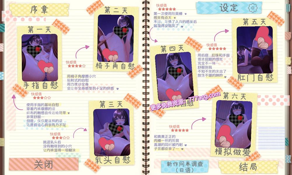 认真勤勉的委员长竟写紫薇日记 V1.3.1 官方中文_截图