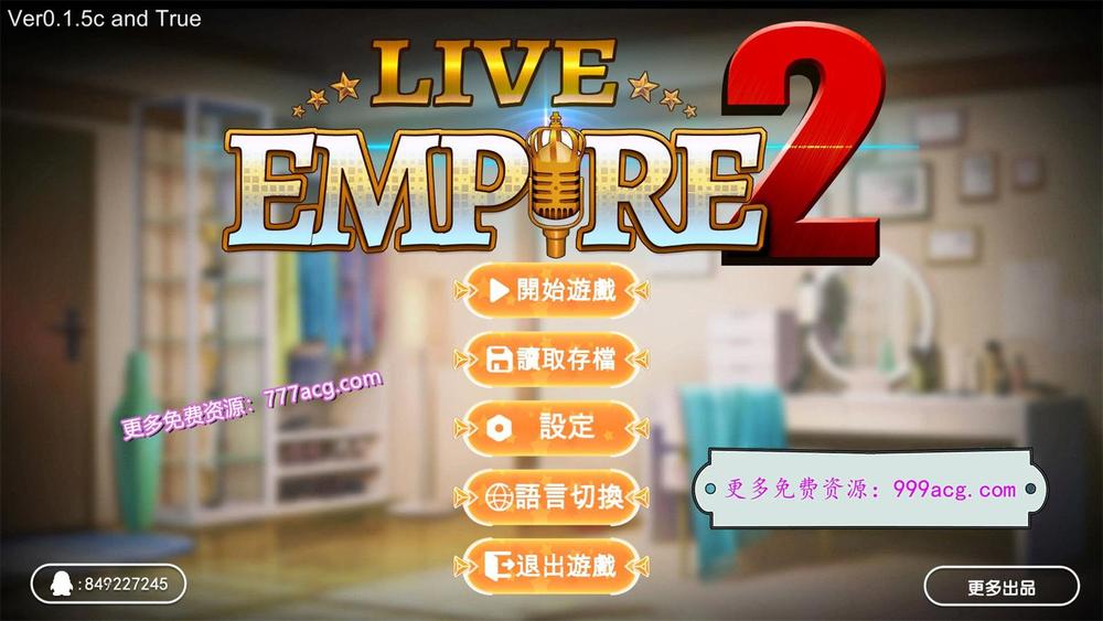 直播帝国2-Live Empire2 STEAM官方中文步兵版+攻略_截图