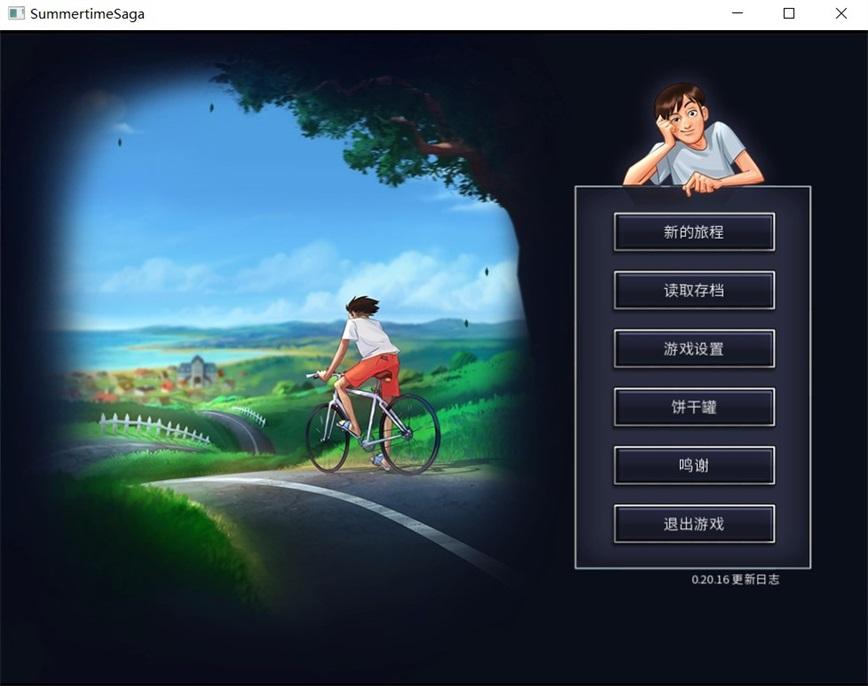 夏日传说 Ver20.16 社区官方中文作弊版_截图