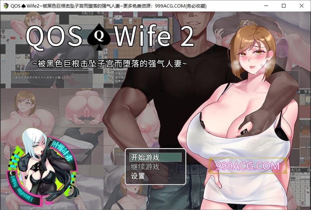 QOSWife2：被黑色巨物击坠的强气人妻 官方中文版+存档_截图