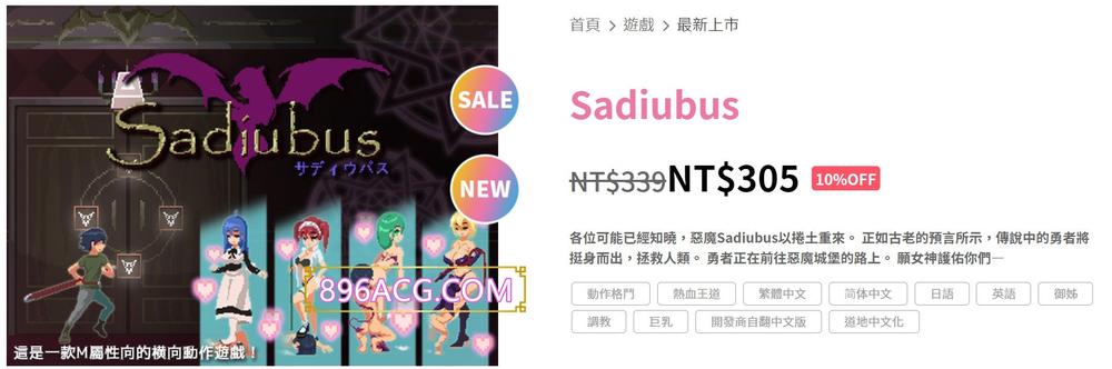 Sadiubus Ver1.0.1 官方中文版+全回想_截图