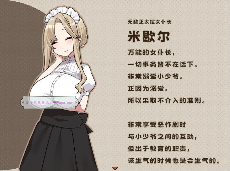 调皮主人俏女仆 Ver1.35 官方中文步兵版★追加沙利雅线_截图