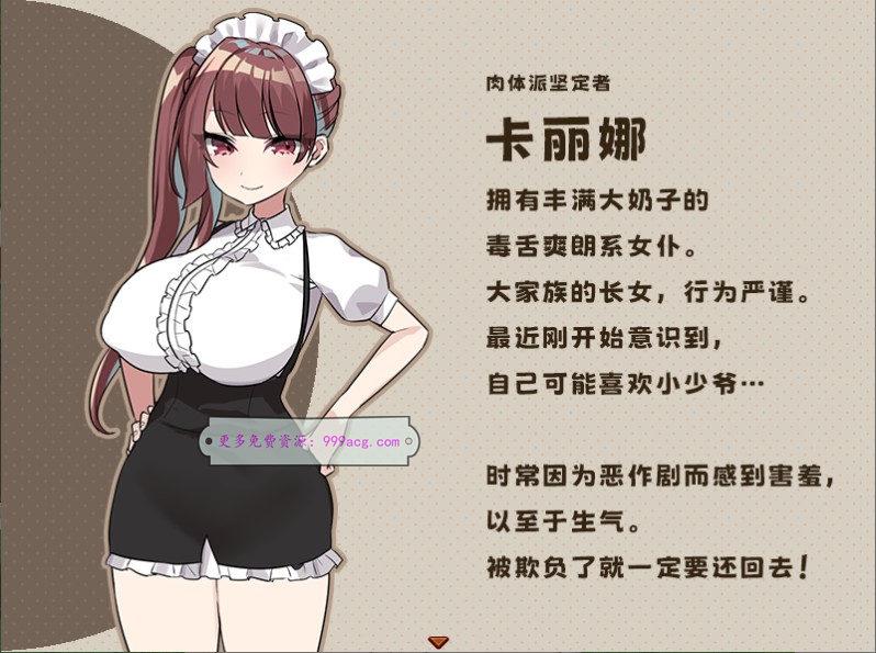 调皮主人俏女仆 Ver1.35 官方中文步兵版★追加沙利雅线_截图