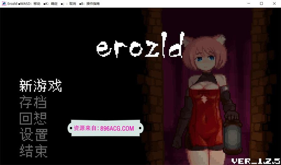 涩尔达传说 Erozld Ver1.2.5 STEAM官方中文版_截图