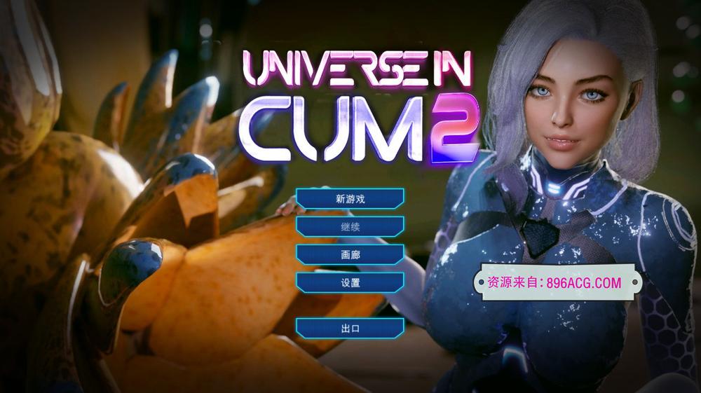 欲望宇宙：Universe In Cum2 STEAM官方中文步兵版_截图