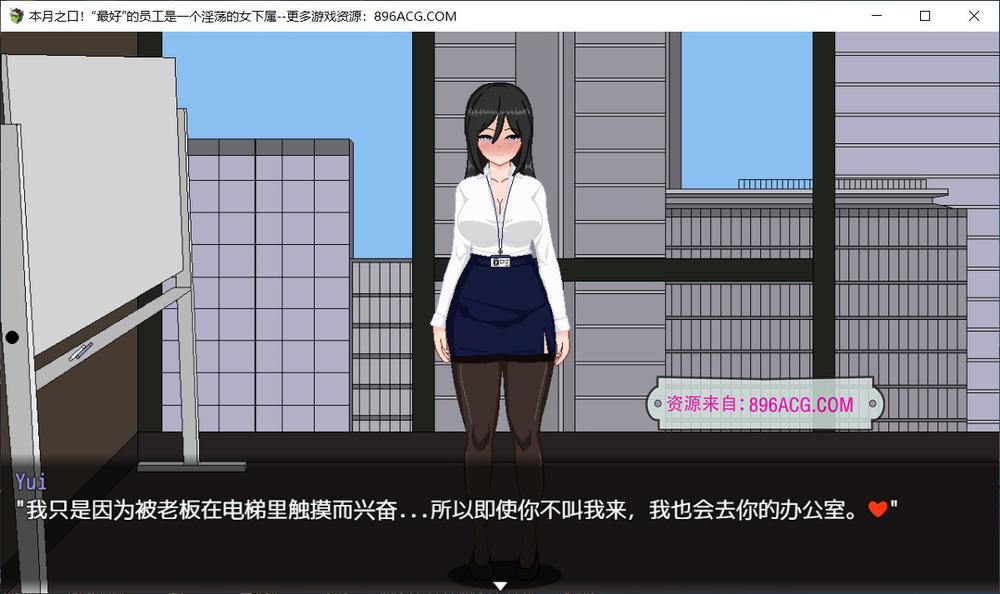 本月最优秀的员工是个超乱的女性 DL官方中文_截图