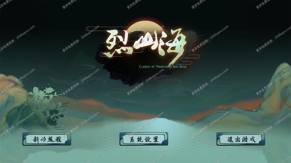 烈山海-BMS1 STEAM官方中文步兵版 [极品国风] _截图